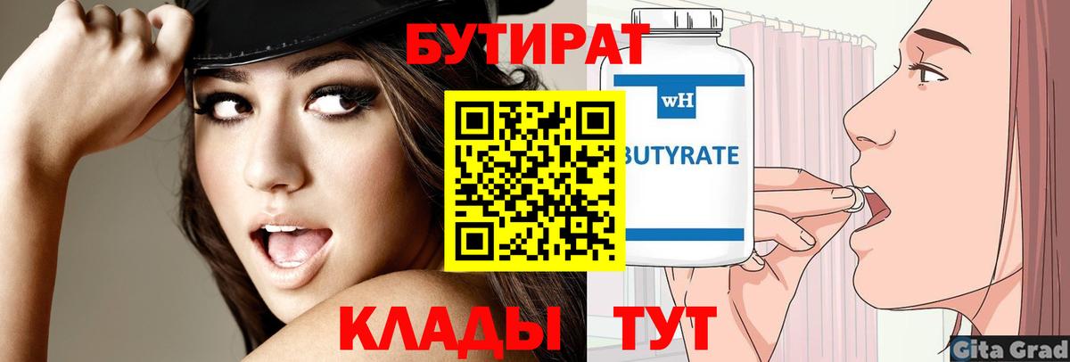 Елизово  Бутират вода  Вход с VPN 
