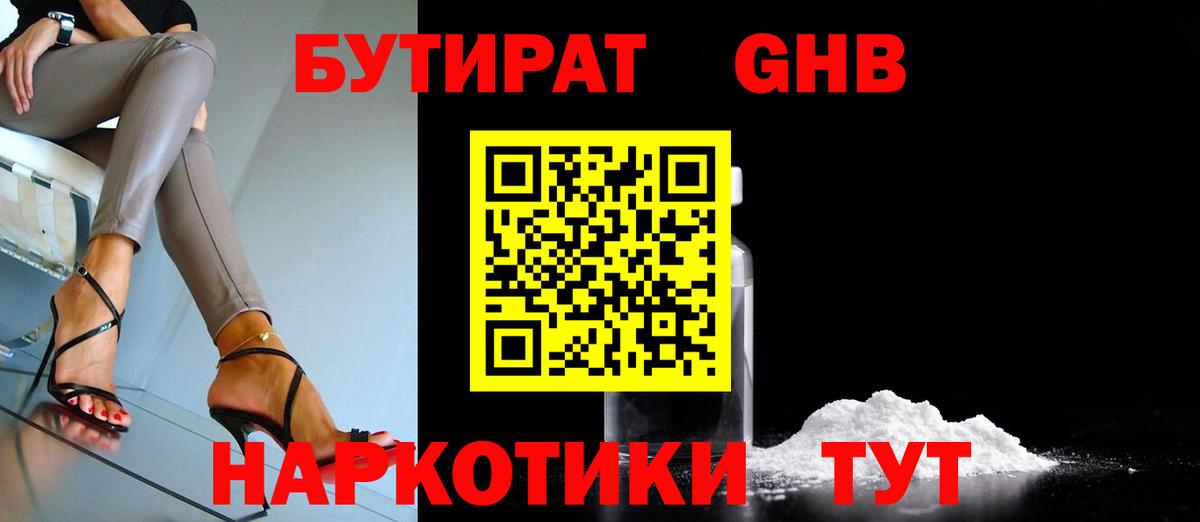 Бутират буратино Елизово