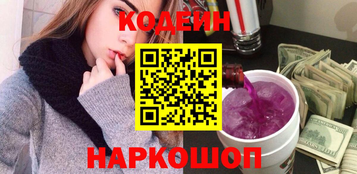 Codein напиток Lean (лин)  Codein напиток Lean (лин)  Елизово  Вход с VPN 