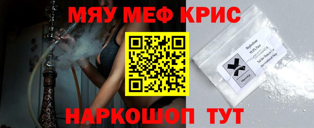 Меф мяу мяу мука Елизово